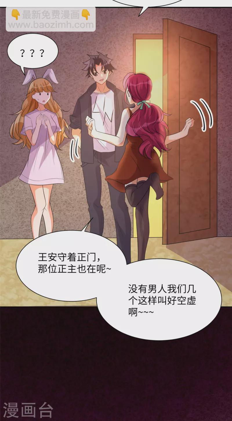 第72话 没有男人好空虚-第73话