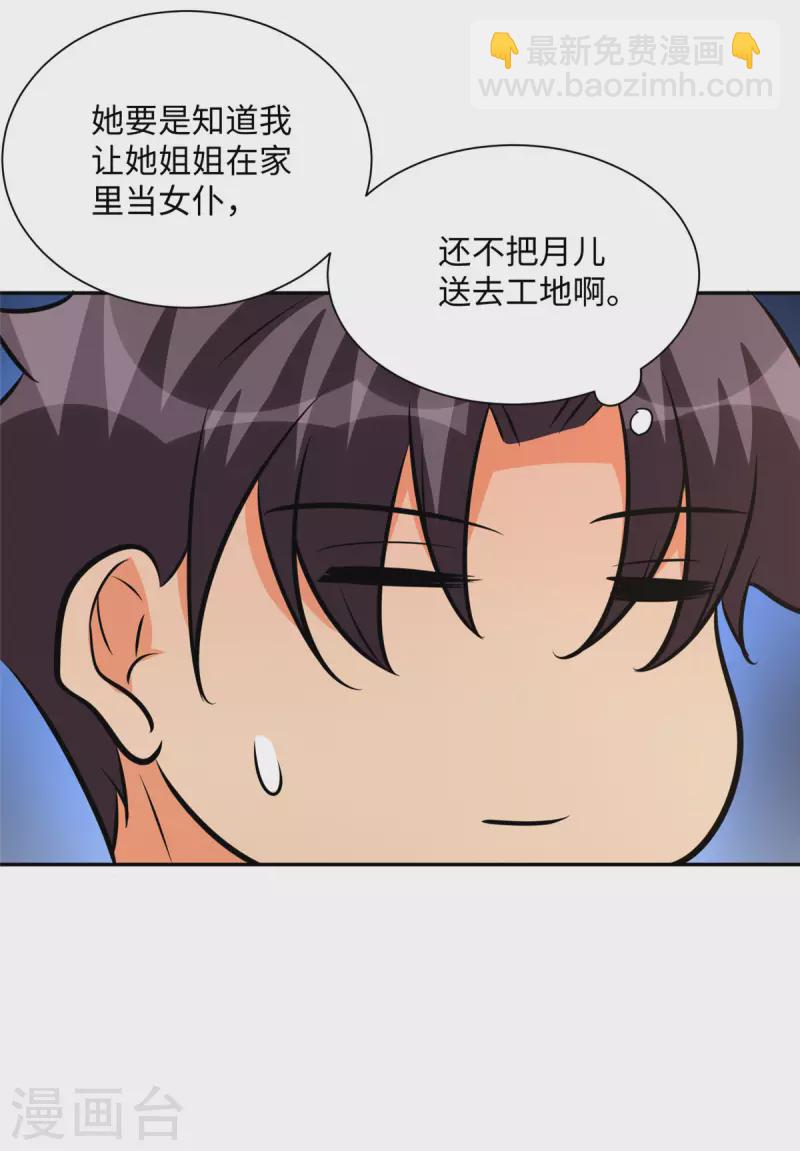 第74话 孤男寡女干柴烈火-第75话