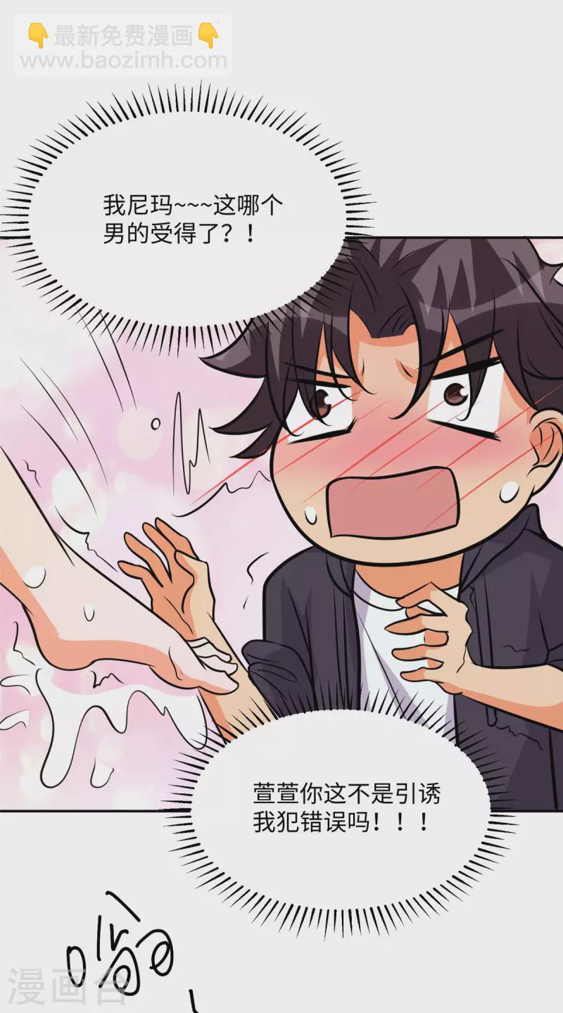 第74话 孤男寡女干柴烈火-第75话