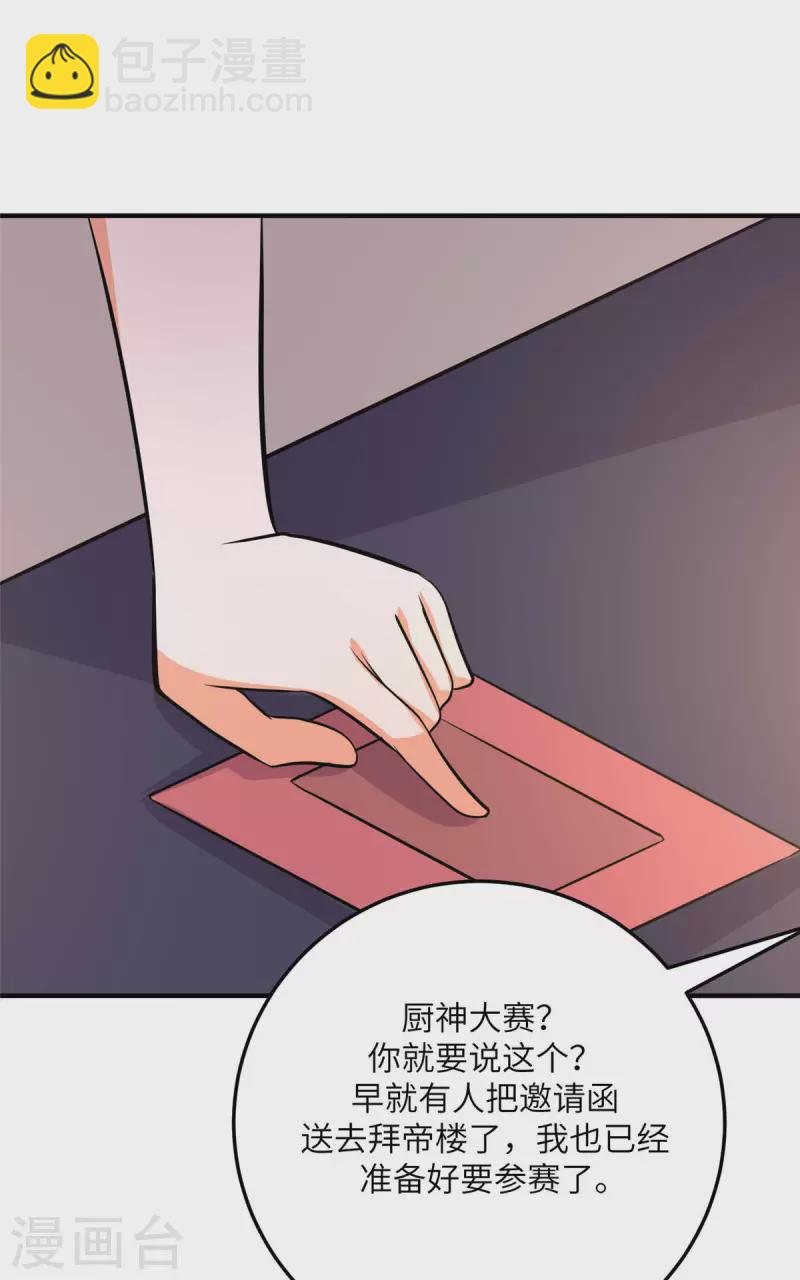 第76话 可以重新接纳我吗？-第77话