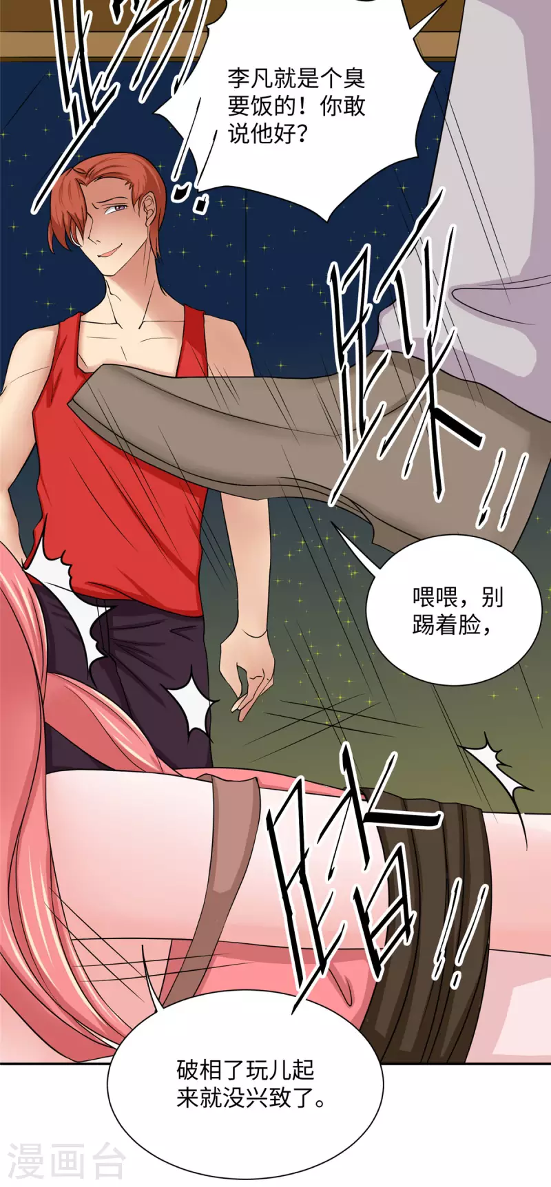 第78话 按计划行事-第79话