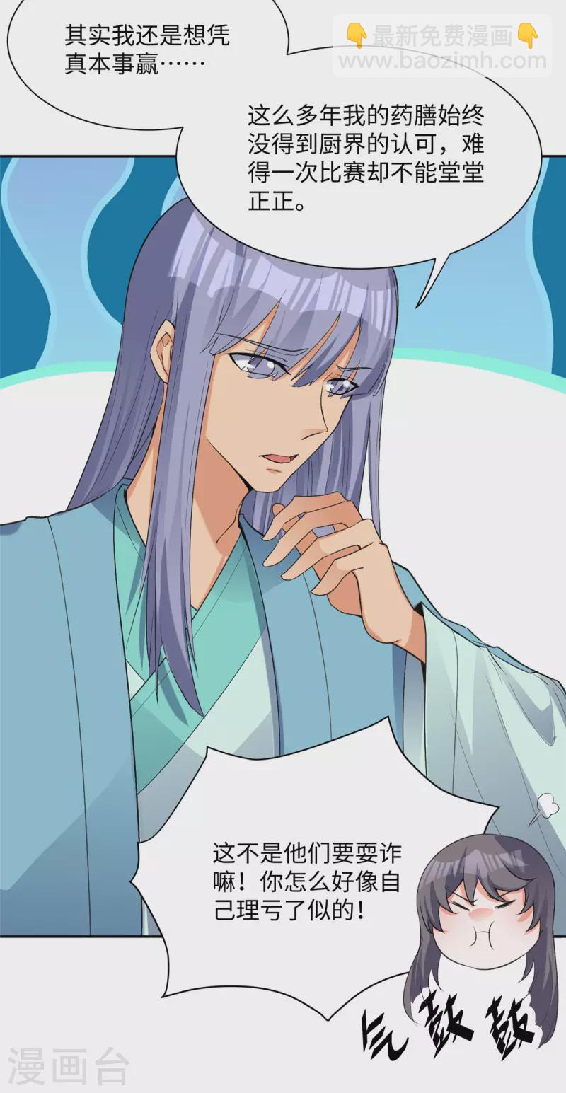 第78话 按计划行事-第79话