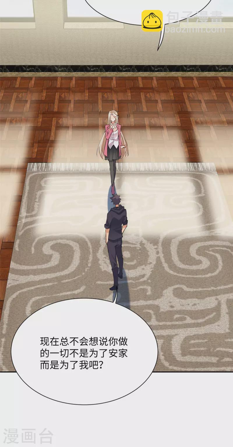 第78话 按计划行事-第79话