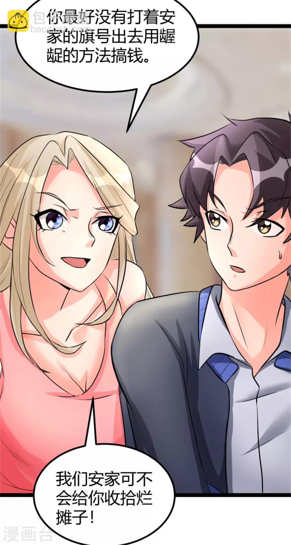 第8话 股份继承-第9话