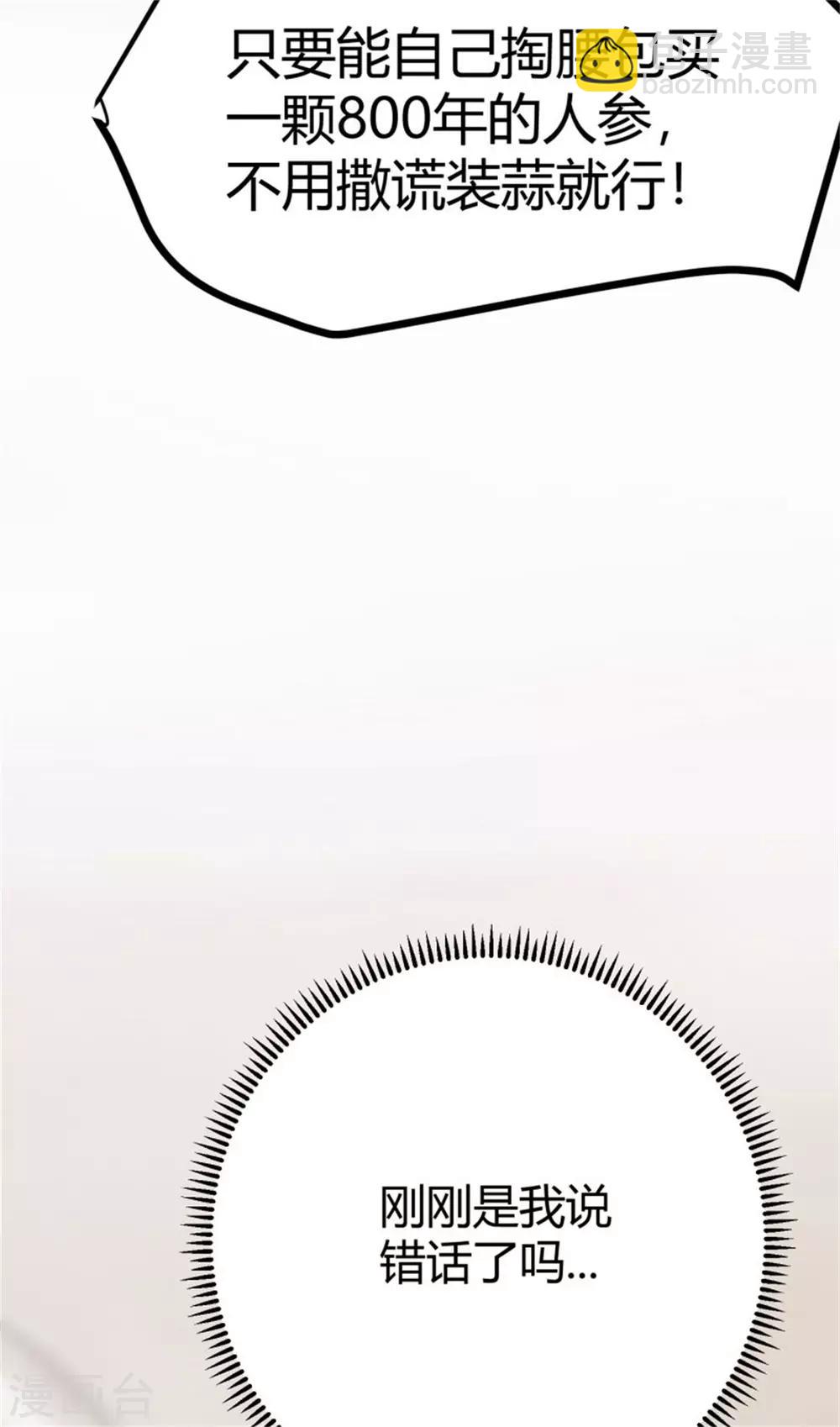 第8话 股份继承-第9话