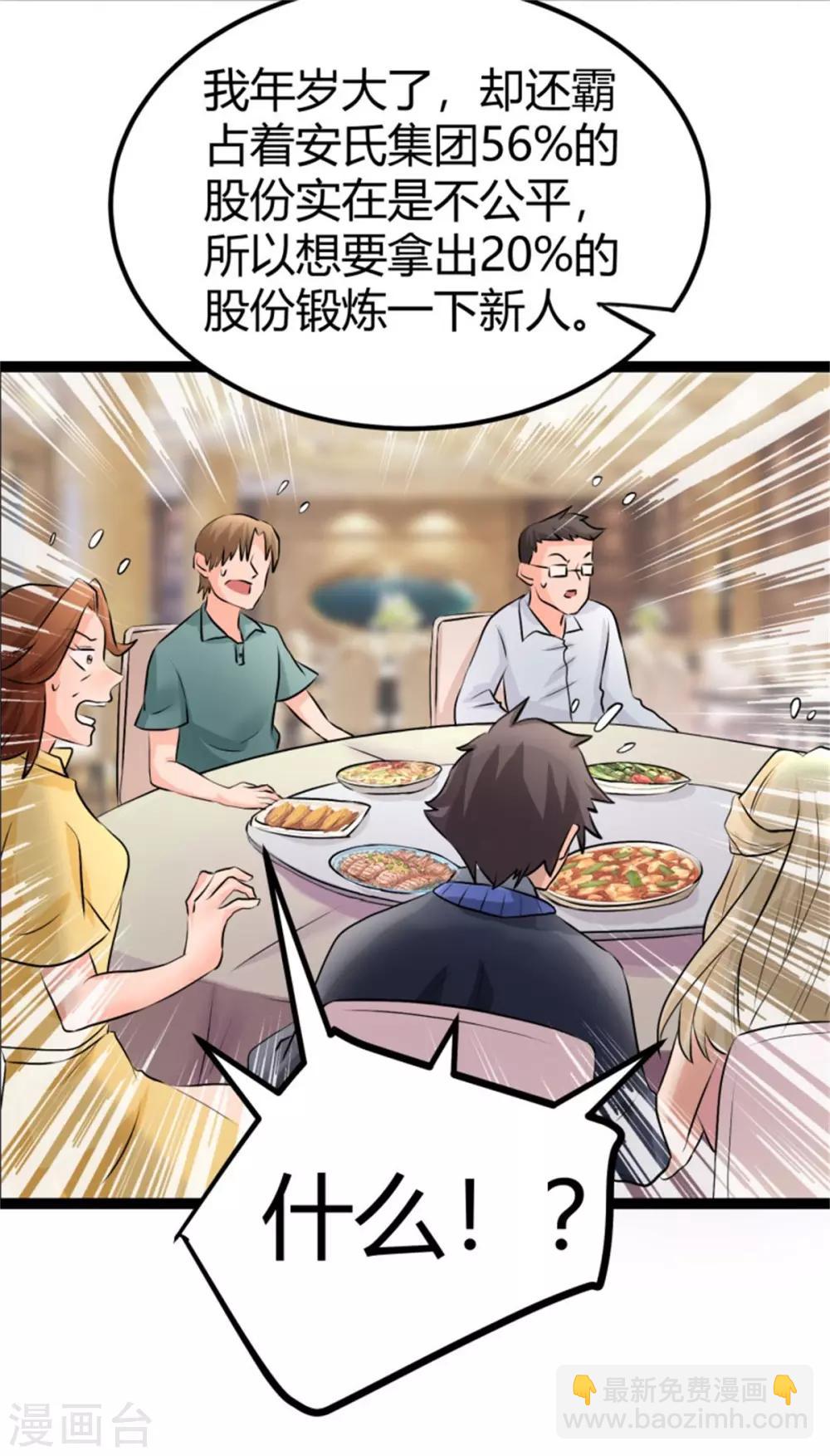 第8话 股份继承-第9话