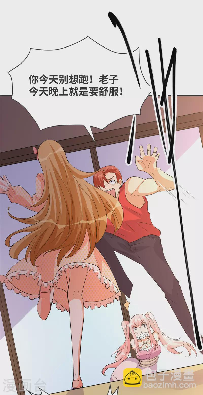 第80话 老子今晚就要舒服(1/2)-第81话