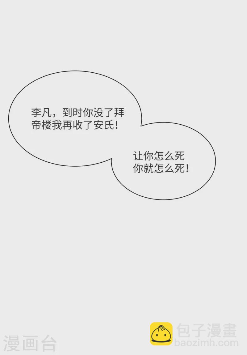 第80话 老子今晚就要舒服30