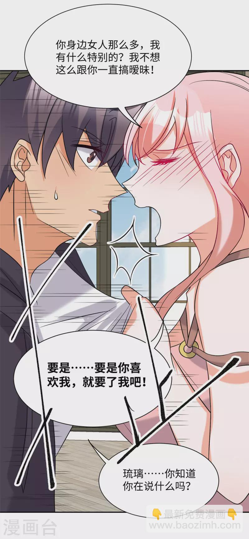 第82话 我只要做你的女人-第83话