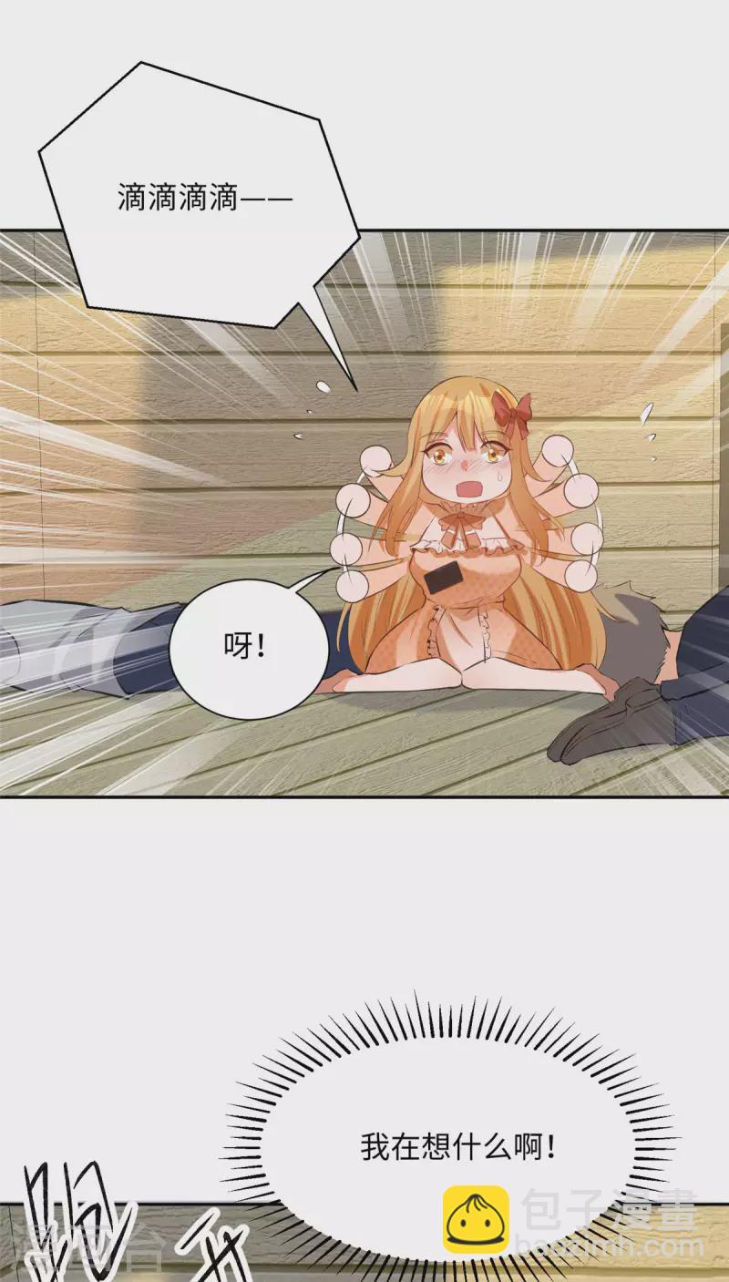 第82话 我只要做你的女人-第83话