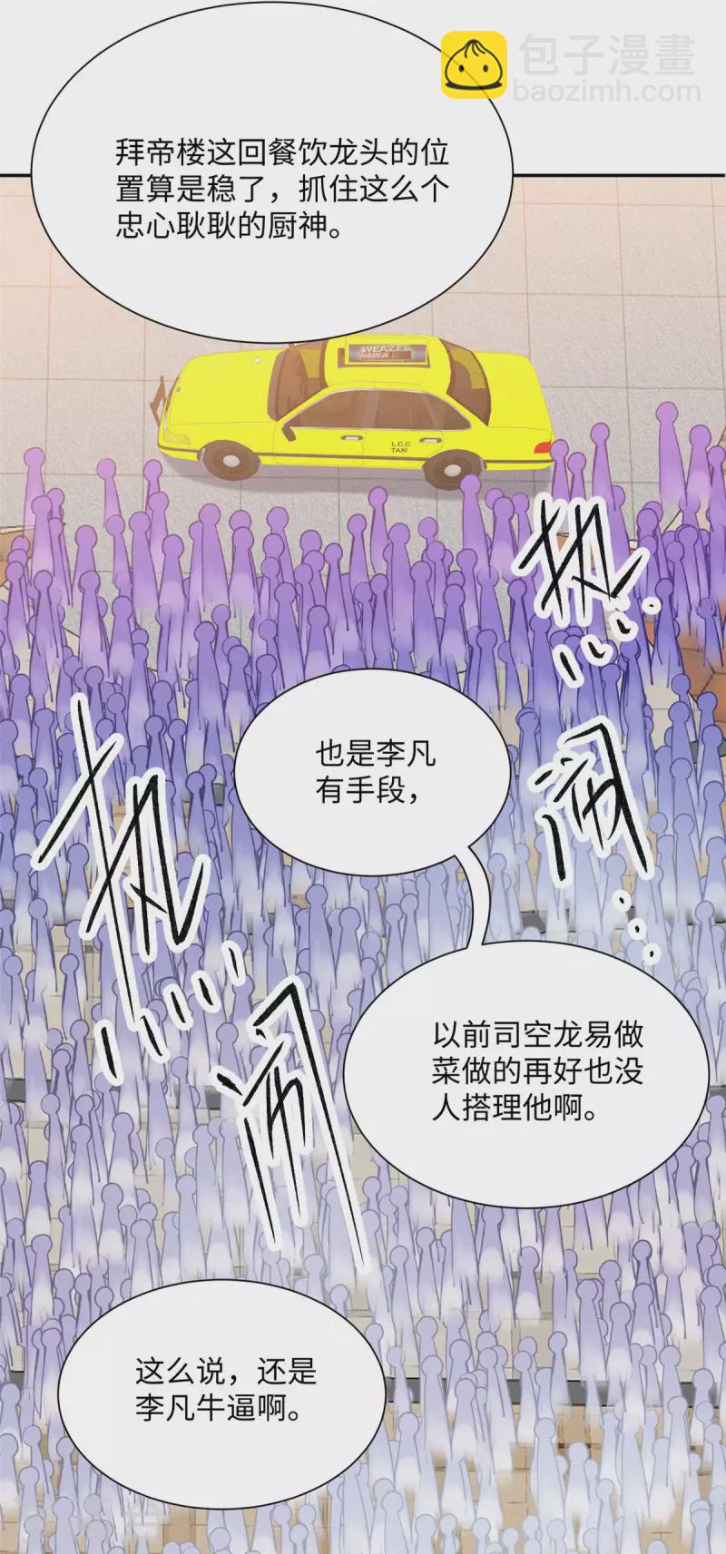 第82话 我只要做你的女人-第83话