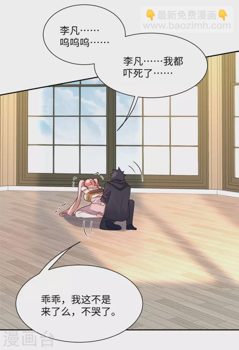 第82话 我只要做你的女人-第83话