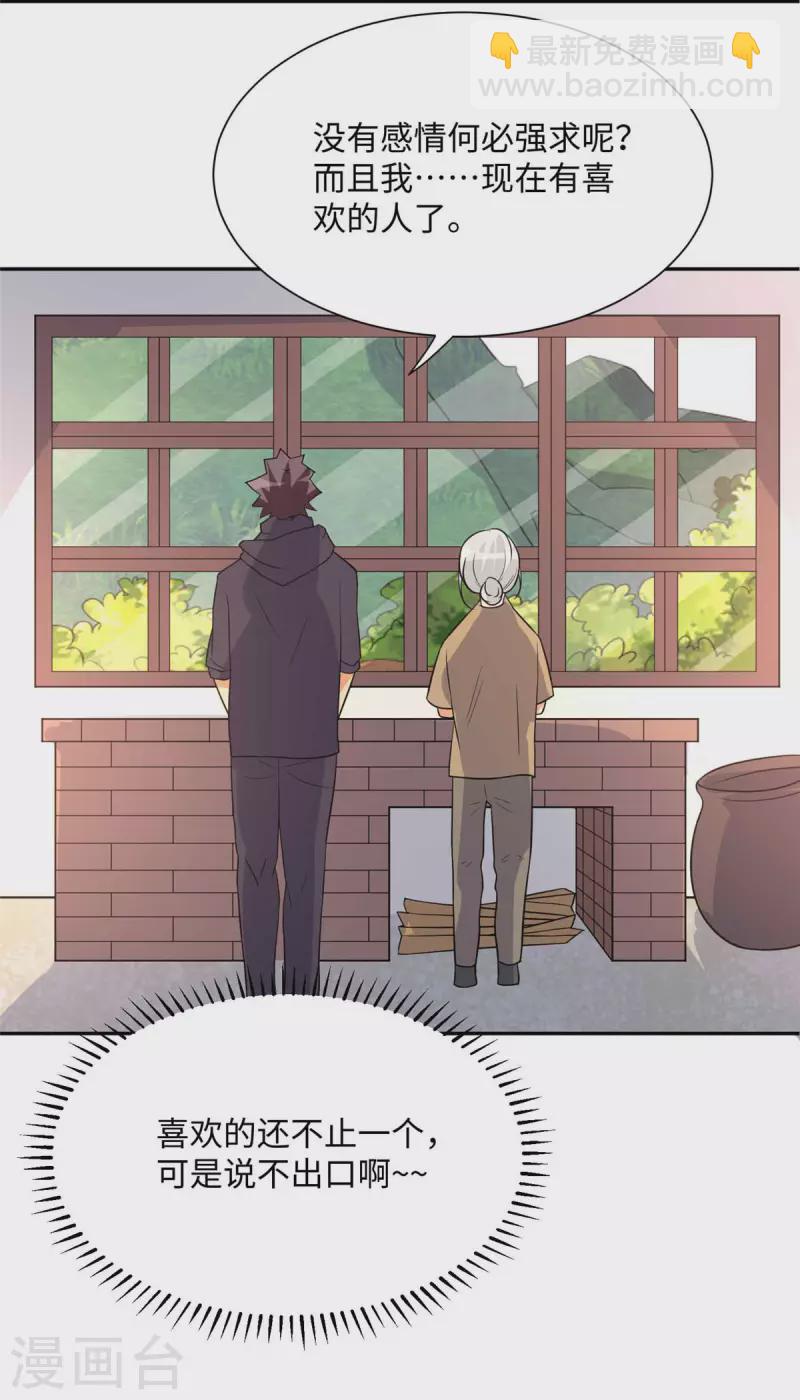 第86话 终于还是离婚了-第87话