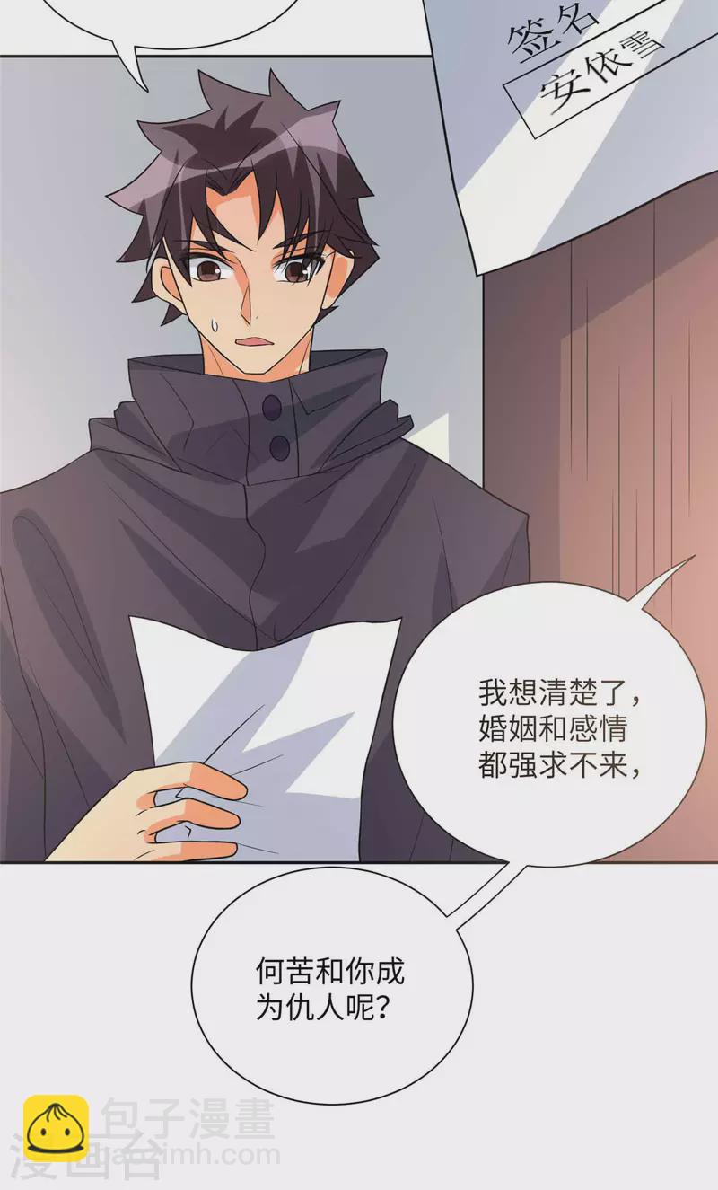 第86话 终于还是离婚了-第87话