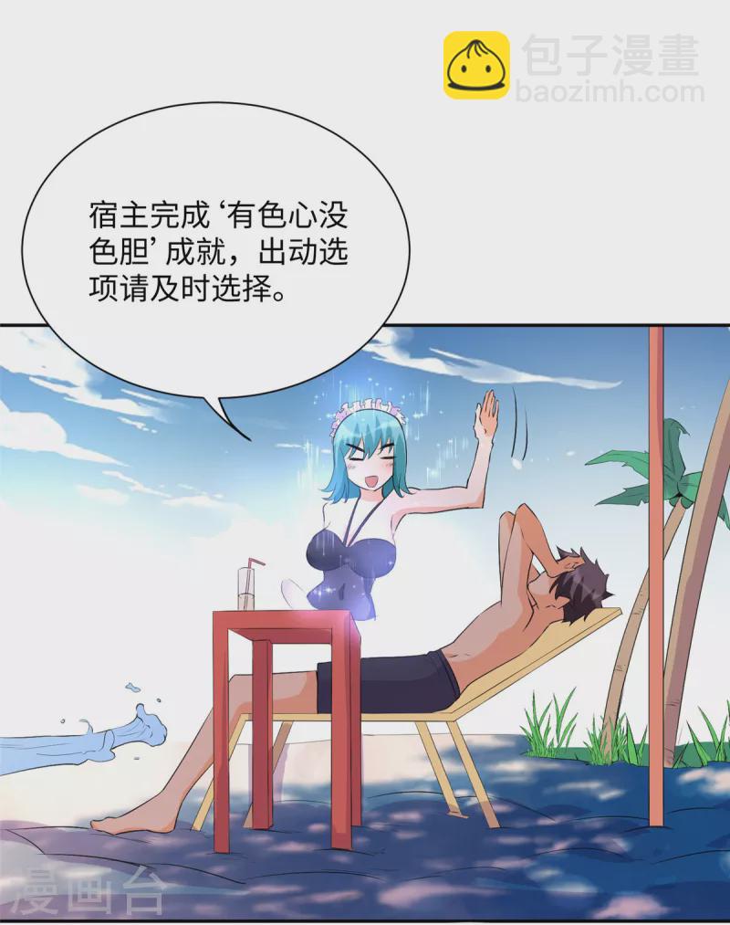 第88话 承诺过的福利章节！-第89话