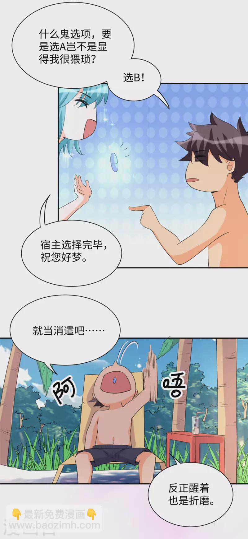 第88话 承诺过的福利章节！-第89话