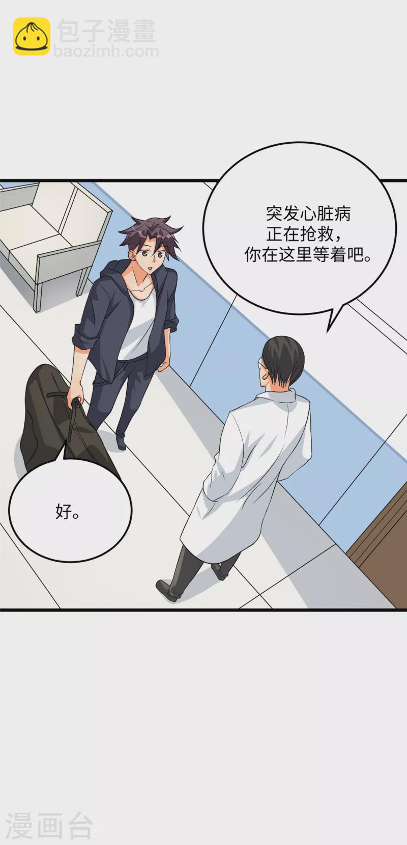 第90话 败家爷们不管钱-第91话