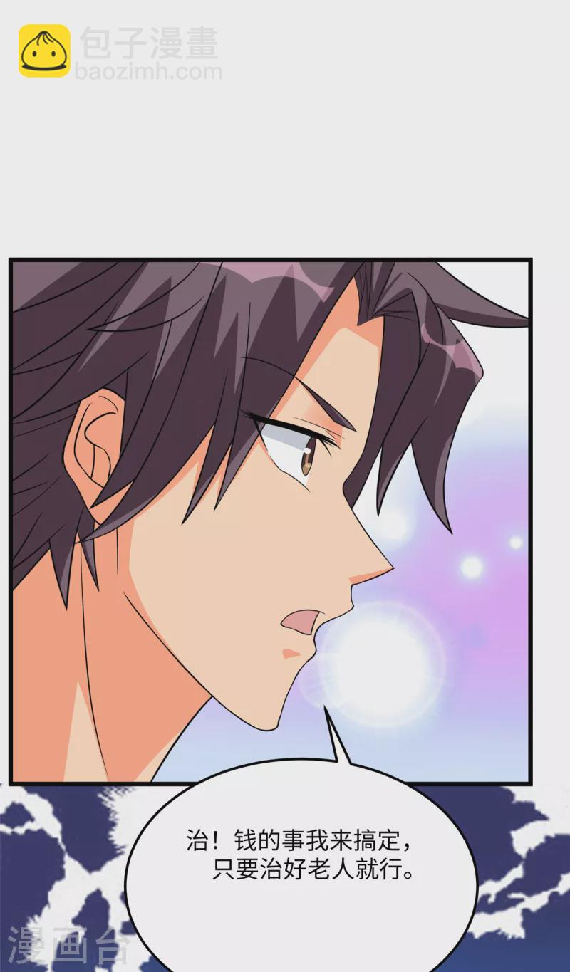 第90话 败家爷们不管钱-第91话