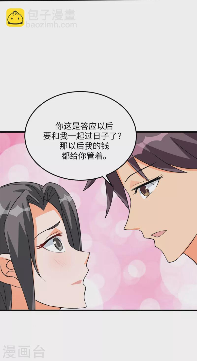 第90话 败家爷们不管钱-第91话