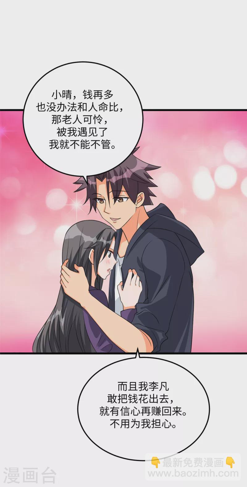 第90话 败家爷们不管钱-第91话