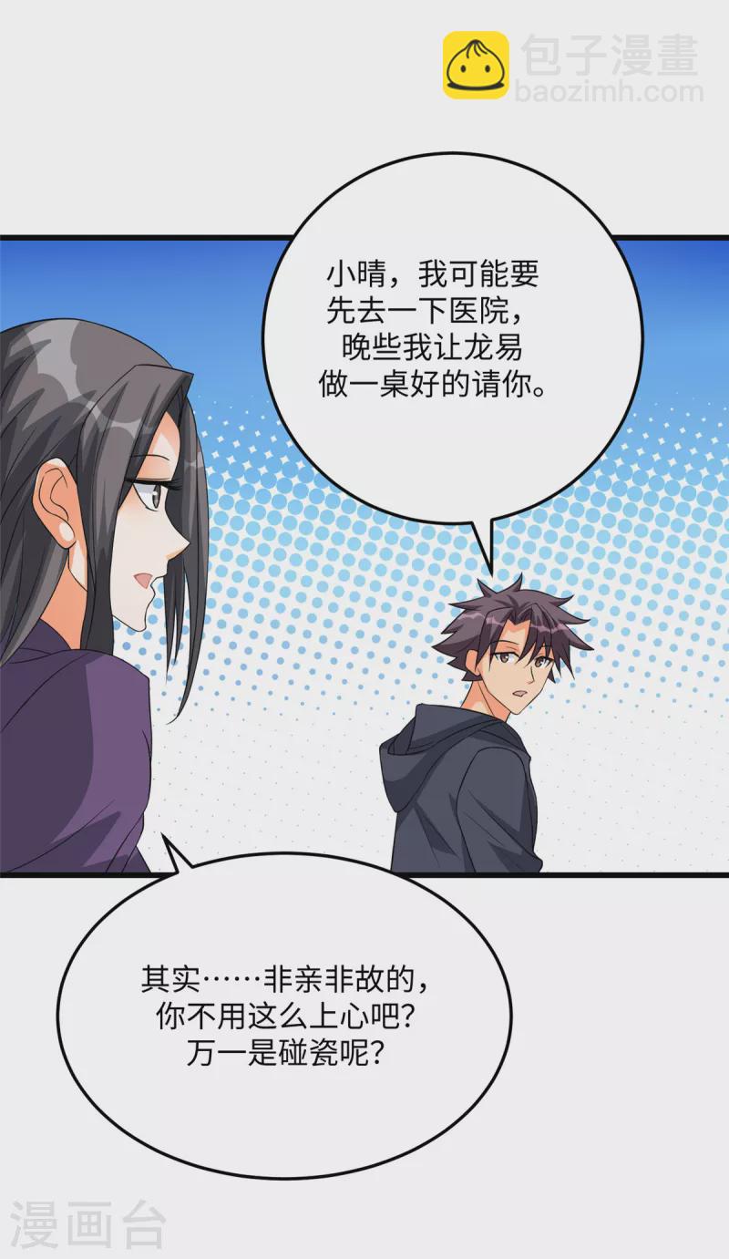 第90话 败家爷们不管钱-第91话