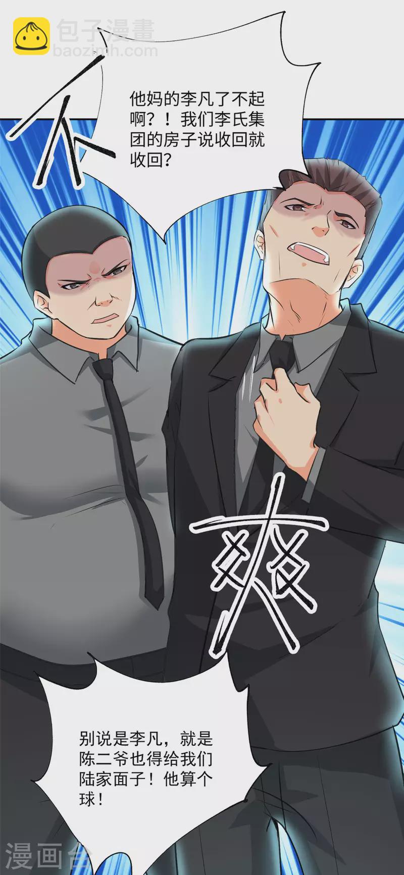 第92话 陈氏继承人强势登场-第93话