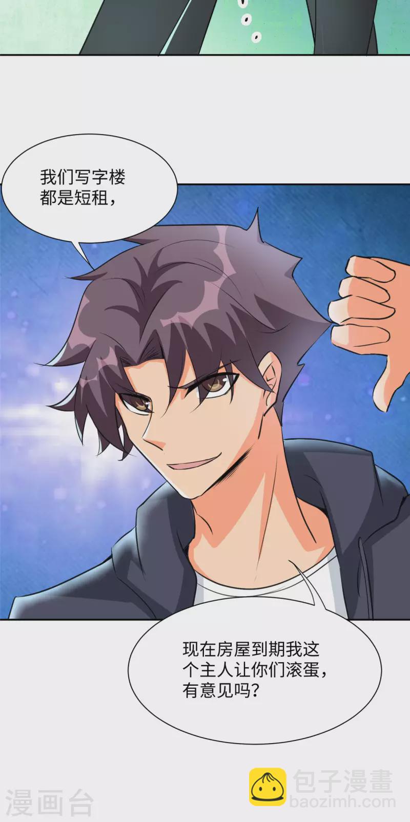 第92话 陈氏继承人强势登场-第93话