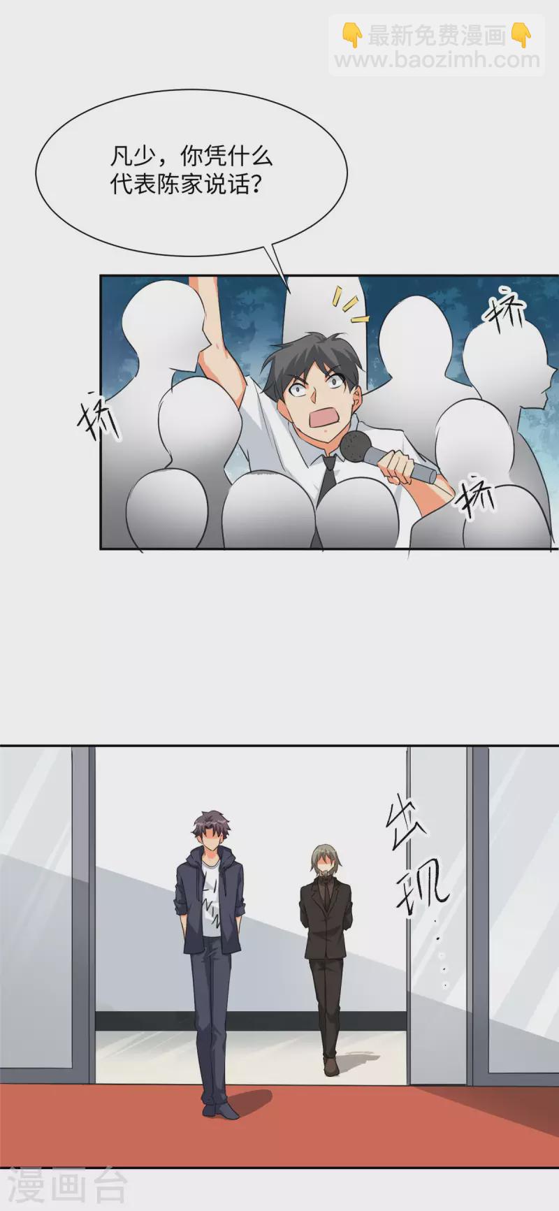 第92话 陈氏继承人强势登场-第93话