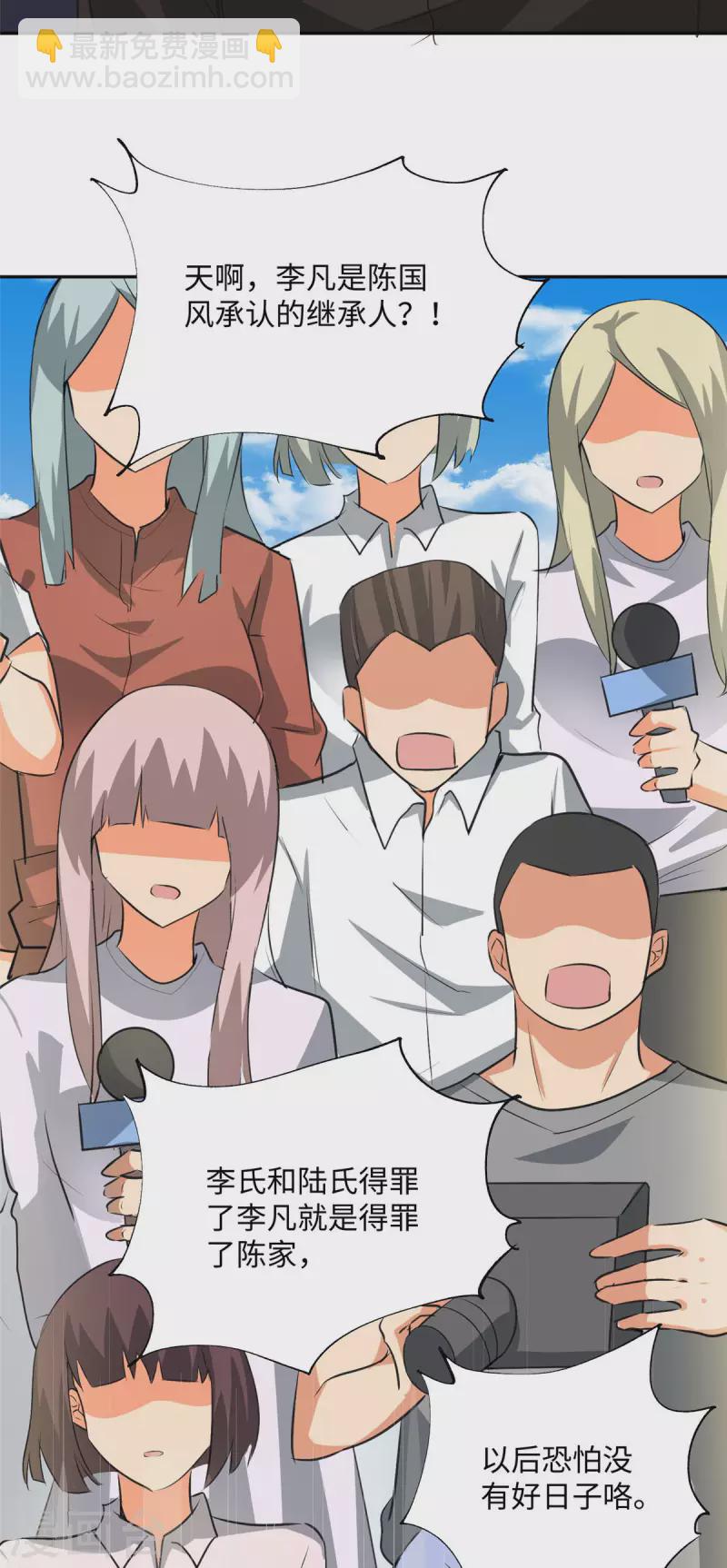第92话 陈氏继承人强势登场-第93话