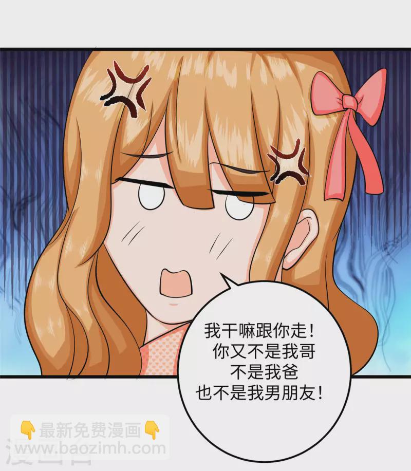 第94话 我来做你男朋友-第95话