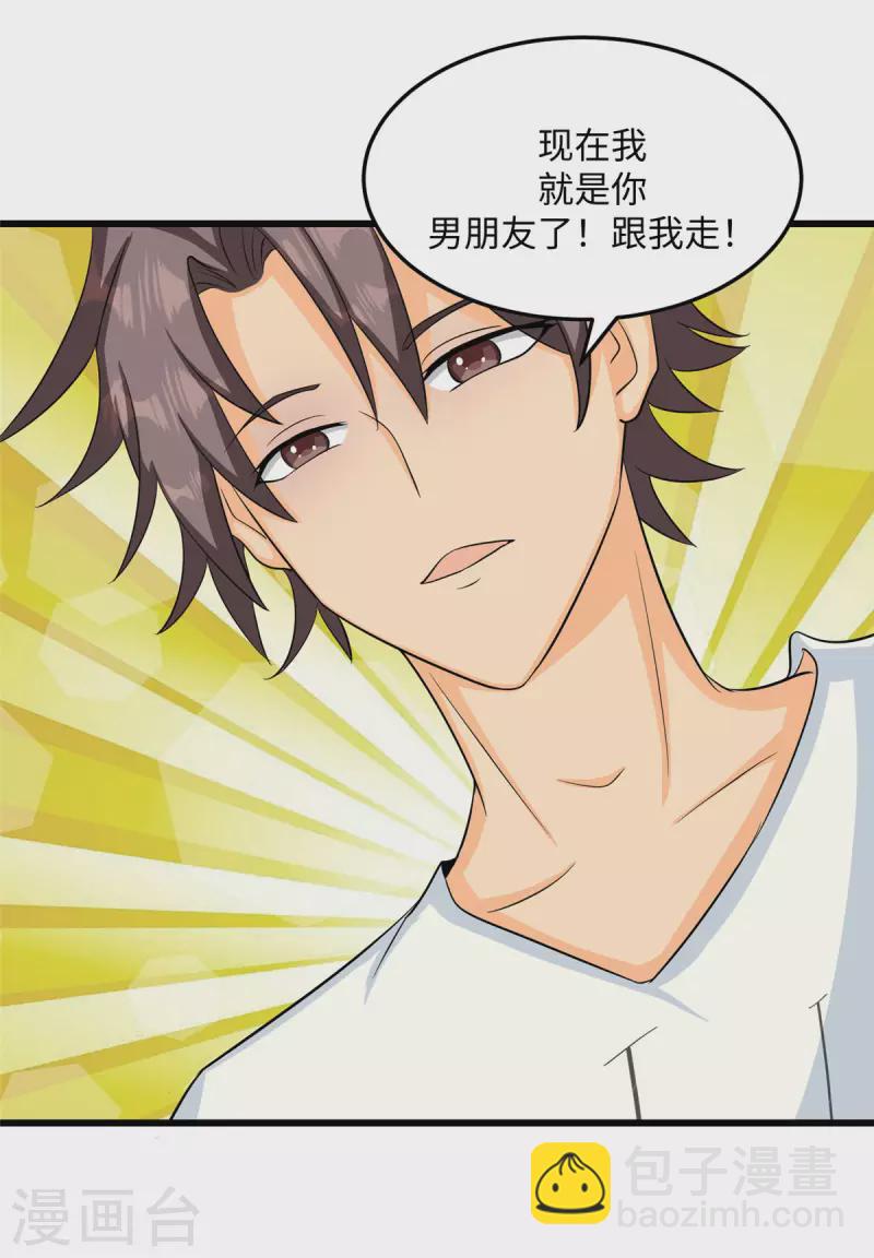 第94话 我来做你男朋友-第95话