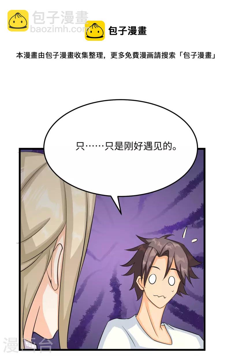 第94话 我来做你男朋友-第95话