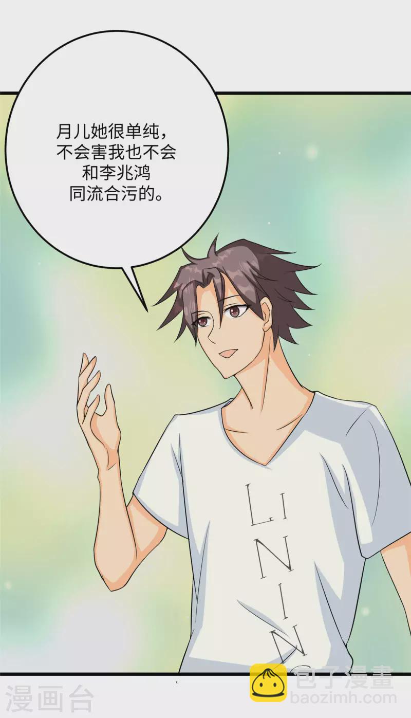 第94话 我来做你男朋友-第95话