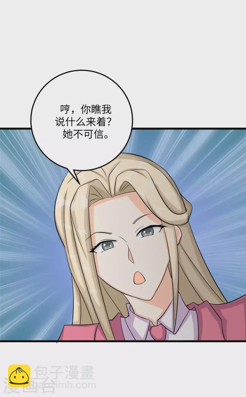 第94话 我来做你男朋友-第95话