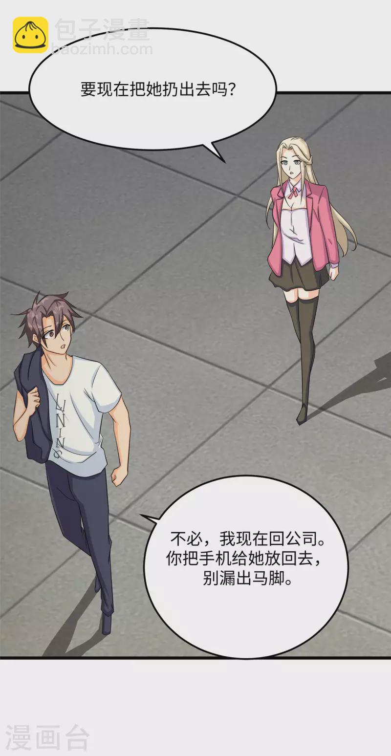 第94话 我来做你男朋友-第95话