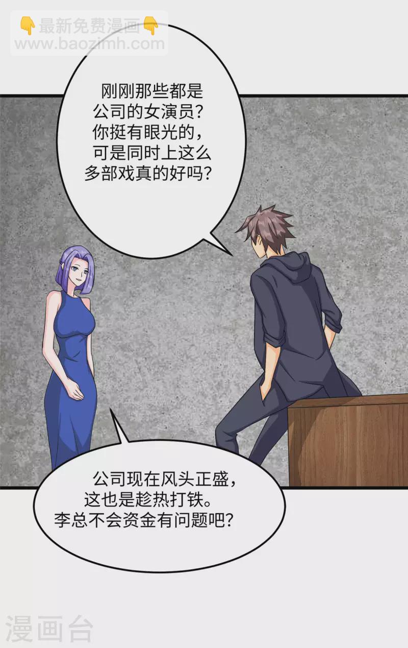 第94话 我来做你男朋友-第95话