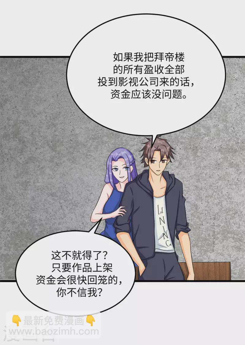 第94话 我来做你男朋友-第95话