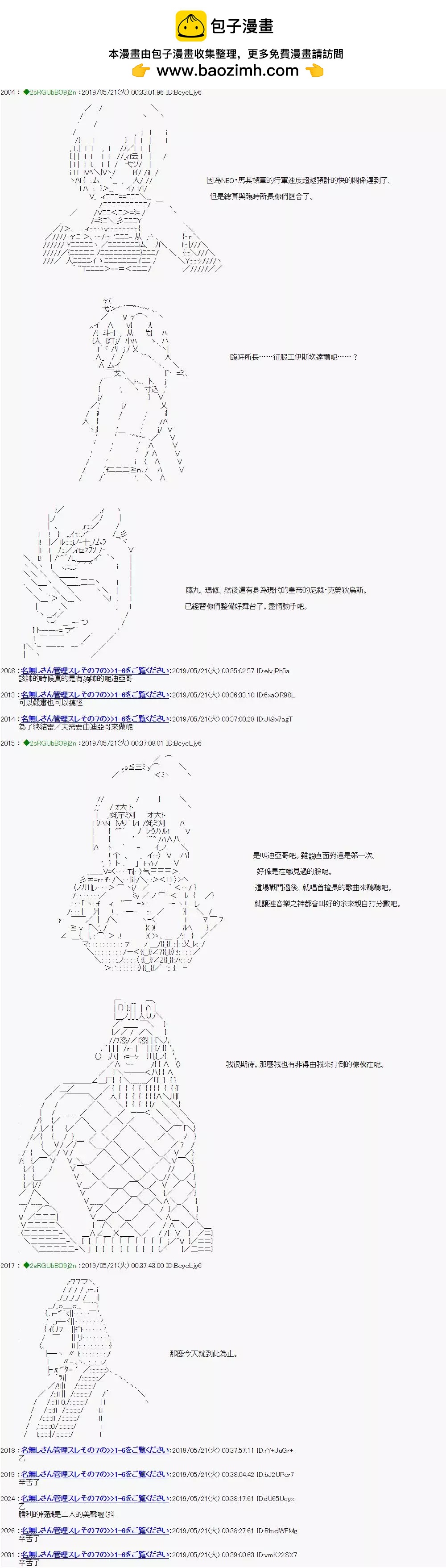 迪亞哥布蘭度似乎在挑戰Grand Order的樣子 - 第21話 - 2