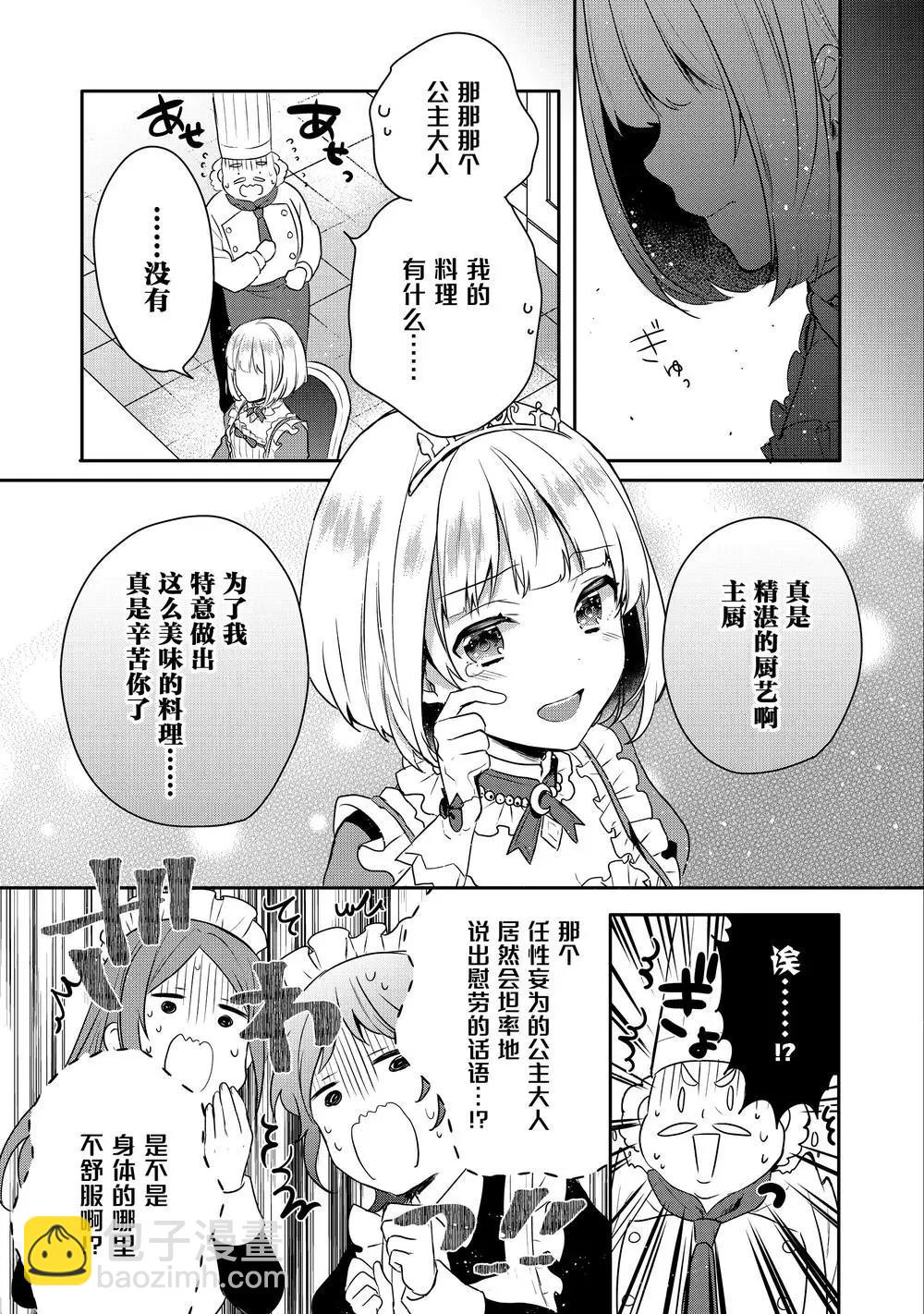堤亞穆帝國物語 - 第01話 - 4