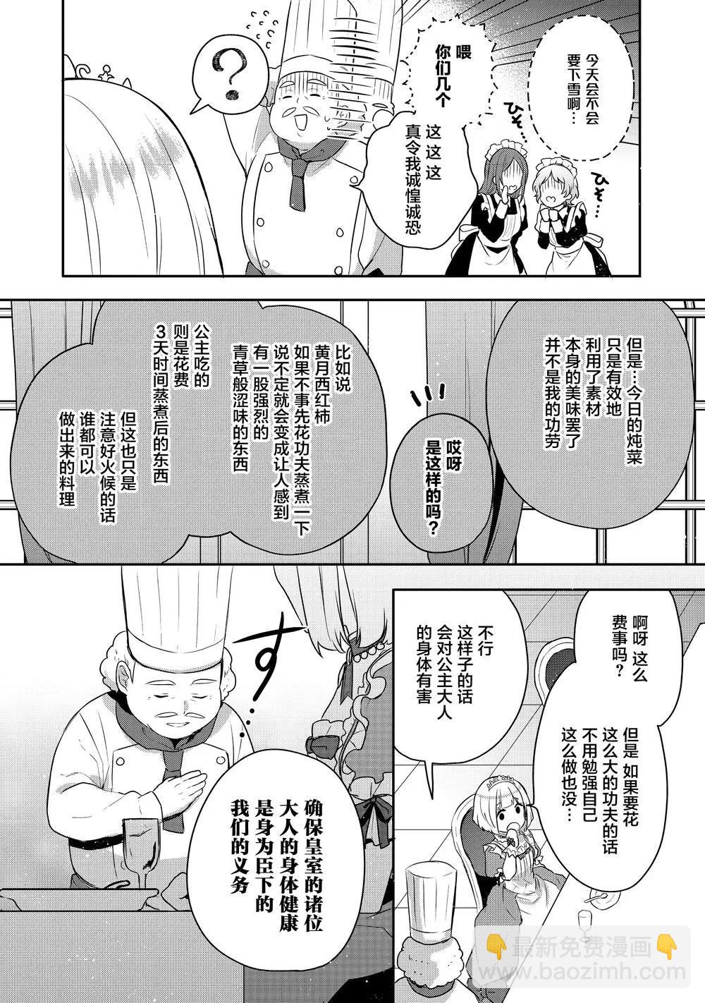 堤亞穆帝國物語 - 第01話 - 5