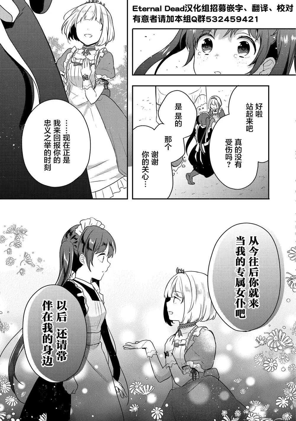 堤亞穆帝國物語 - 第01話 - 6