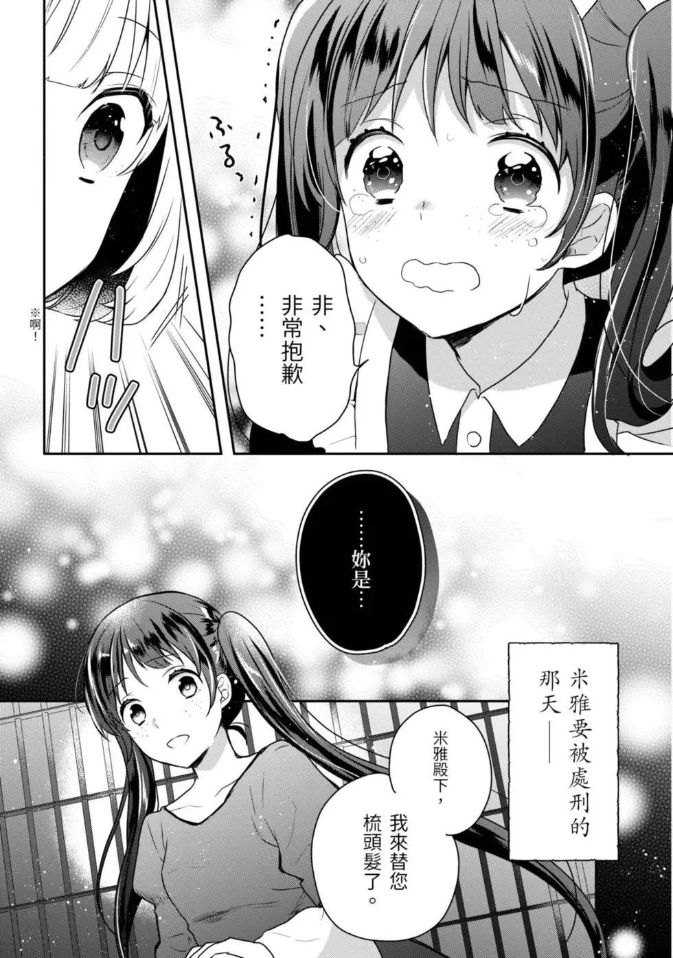 堤亞穆帝國物語 - 第01卷(1/5) - 3