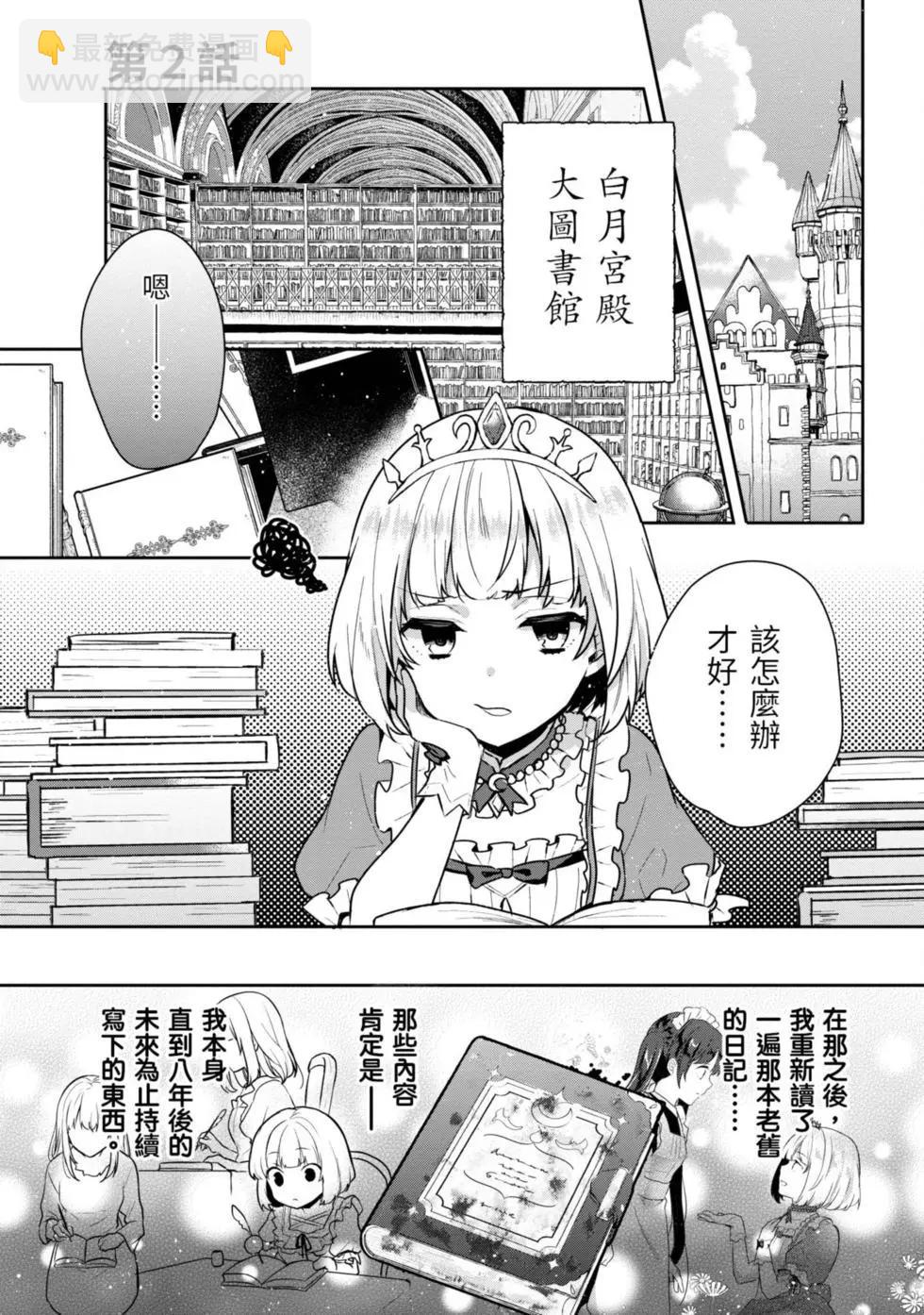 堤亞穆帝國物語 - 第01卷(1/5) - 8