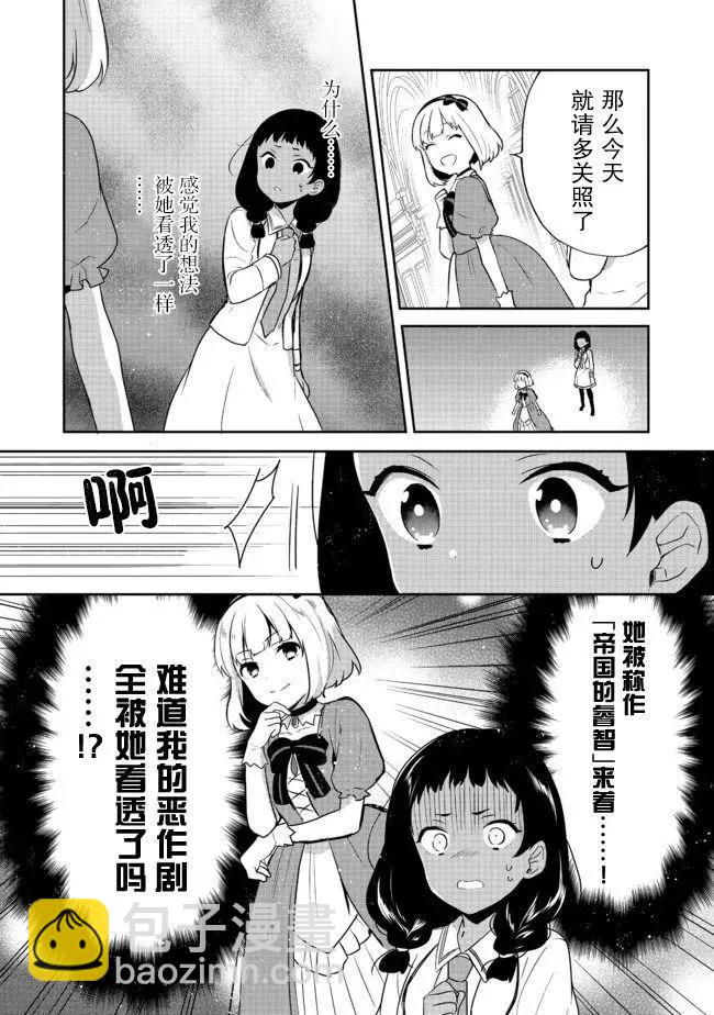 堤亞穆帝國物語 - 第13話 - 2