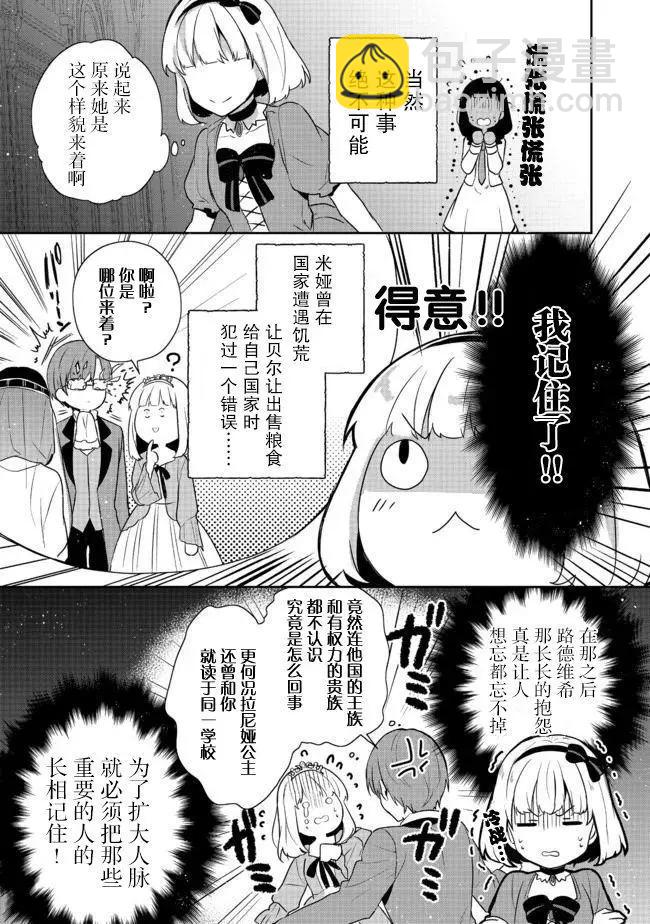 堤亞穆帝國物語 - 第13話 - 3