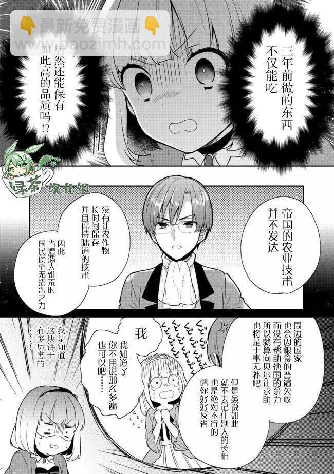 堤亞穆帝國物語 - 第13話 - 1