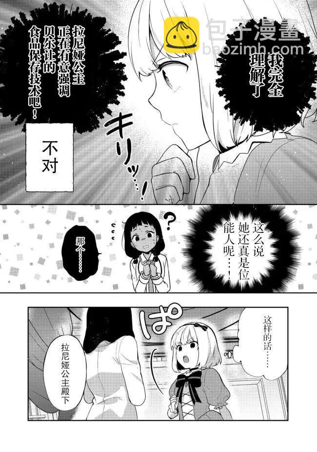 堤亞穆帝國物語 - 第13話 - 3