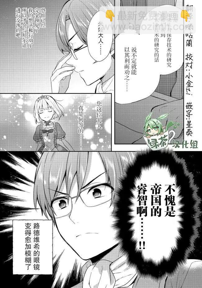 堤亞穆帝國物語 - 第13話 - 7