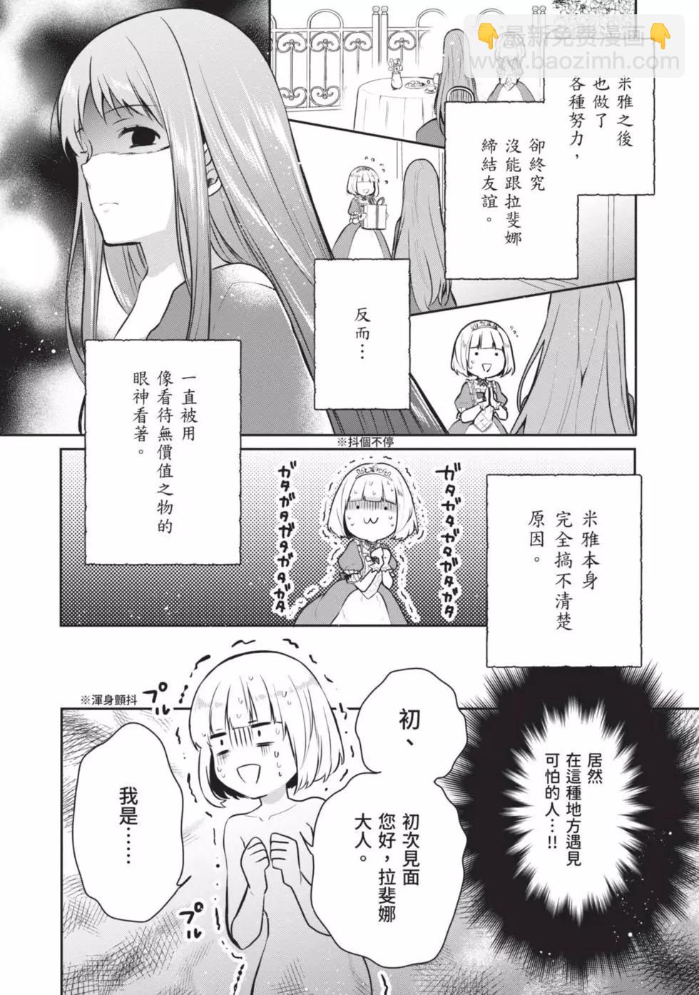 堤亞穆帝國物語 - 第02卷(1/5) - 5