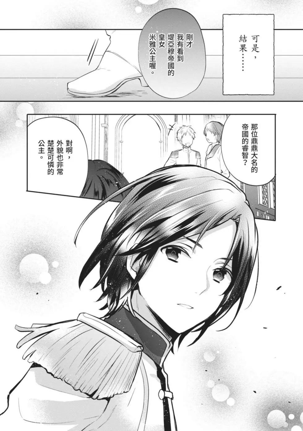 堤亞穆帝國物語 - 第02卷(1/5) - 5